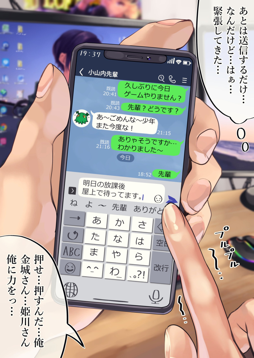 absurdres cellphone chat_log chibi commentary computer cthulhu cthulhu_mythos focused highres holding holding_phone icon indoors line_(naver) monitor mouse_(computer) original phone poster_(object) pov pov_hands shashaki smartphone translated typing