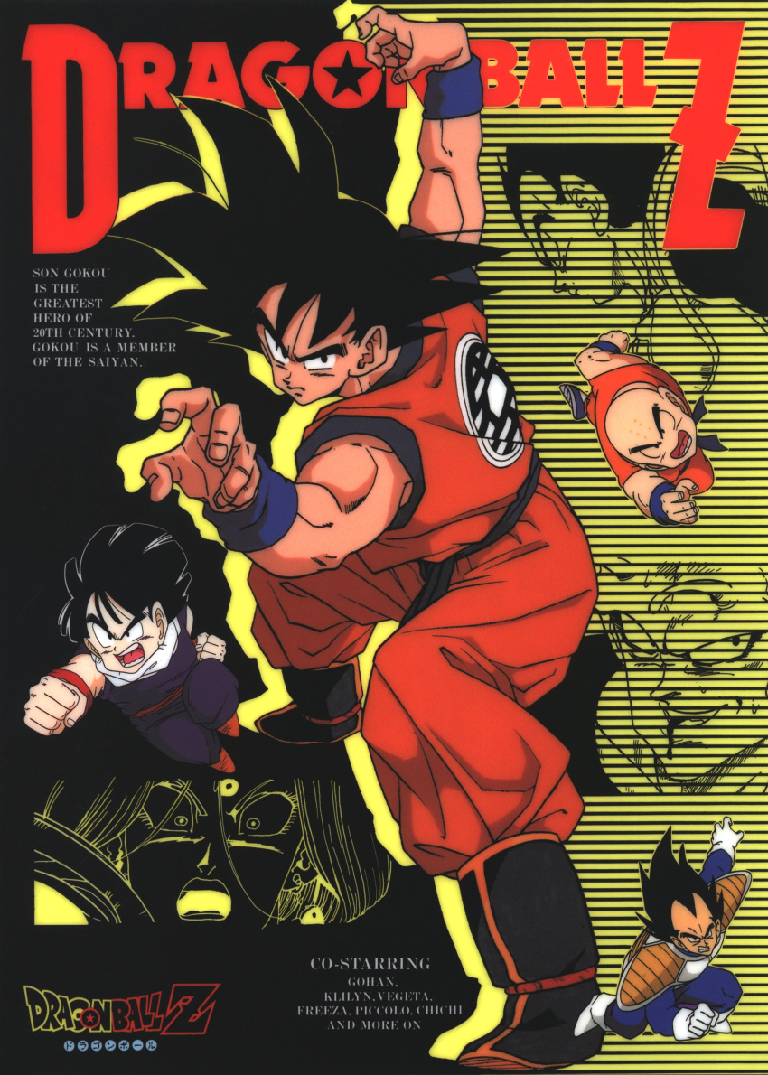 1990s_(style) 6+boys absurdres bald black_eyes black_hair boots character_name copyright_name dougi dragon_ball dragon_ball_z emblem facial_mark father_and_son fighting_stance forehead_mark highres kuririn logo looking_at_viewer multiple_boys namekian official_art open_mouth outstretched_arm piccolo retro_artstyle saiyan scan short_hair solo_focus son_gohan son_goku spiked_hair vegeta zarbon