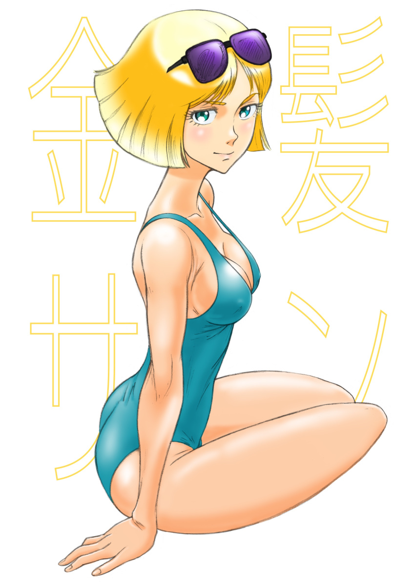 1girl absurdres aobito_sukayaka_bystander ass blonde_hair blue_eyes blue_swimsuit blush breasts cleavage collarbone eyewear_on_head from_side gundam highres medium_breasts mobile_suit_gundam one-piece_swimsuit sayla_mass short_hair sitting smile solo sunglasses swimsuit