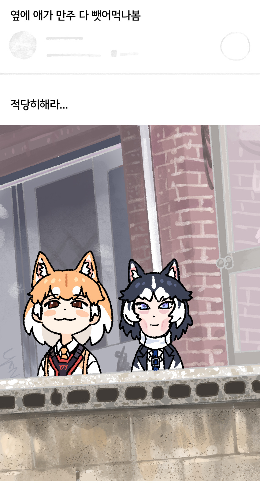 2girls :3 animal_ear_fluff animal_ears ap_dul bangs black_hair blush_stickers brick_wall brown_eyes closed_mouth condensation dog_(kemono_friends) dog_ears door doorknob dot_nose extra_ears fake_screenshot half-closed_eyes harness highres japari_symbol kemono_friends korean_text looking_at_viewer multicolored_hair multiple_girls necktie orange_hair orange_neckwear outdoors photo-referenced scarf short_hair siberian_husky_(kemono_friends) sidelocks signature smile stone_wall tareme translation_request tsurime two-tone_hair upper_body wall white_hair white_scarf window window_fog wing_collar