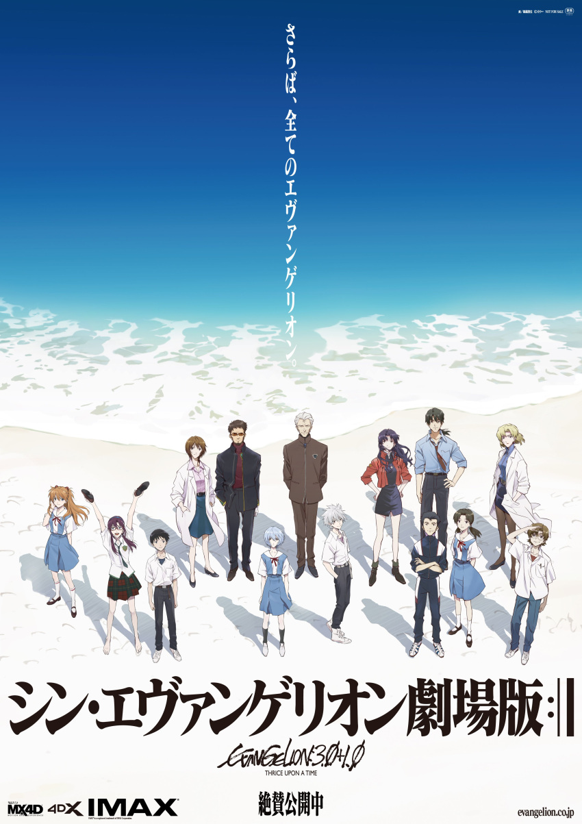 6+boys 6+girls :d \o/ absurdres aida_kensuke akagi_ritsuko arm_behind_back arms_at_sides arms_up ayanami_rei bangs barefoot beach belt black_footwear black_hair black_legwear black_pants blonde_hair blue_hair blue_hairband blue_skirt brown_hair closed_mouth collarbone collared_shirt commentary_request copyright_name evangelion:_3.0+1.0_thrice_upon_a_time footprints full_body fuyutsuki_kouzou glasses green_neckwear grey_hair hair_between_eyes hairband hand_in_pocket hand_on_own_cheek hand_on_own_face hands_in_pockets highres holding holding_shoes horaki_hikari ikari_gendou ikari_shinji ikari_yui interface_headset jacket kaji_ryouji katsuragi_misato kneehighs labcoat long_hair looking_at_viewer makinami_mari_illustrious multiple_boys multiple_girls nagisa_kaworu neck_ribbon necktie neon_genesis_evangelion nishigori_atsushi ocean official_art open_mouth outdoors outstretched_arms pants plaid plaid_skirt rebuild_of_evangelion red-framed_eyewear red_jacket red_neckwear red_ribbon ribbon sand school_uniform semi-rimless_eyewear shadow shikinami_asuka_langley shirt shoes shoes_removed short_hair skirt smile souryuu_asuka_langley standing suzuhara_touji third-party_source translation_request under-rim_eyewear white_footwear white_legwear white_shirt