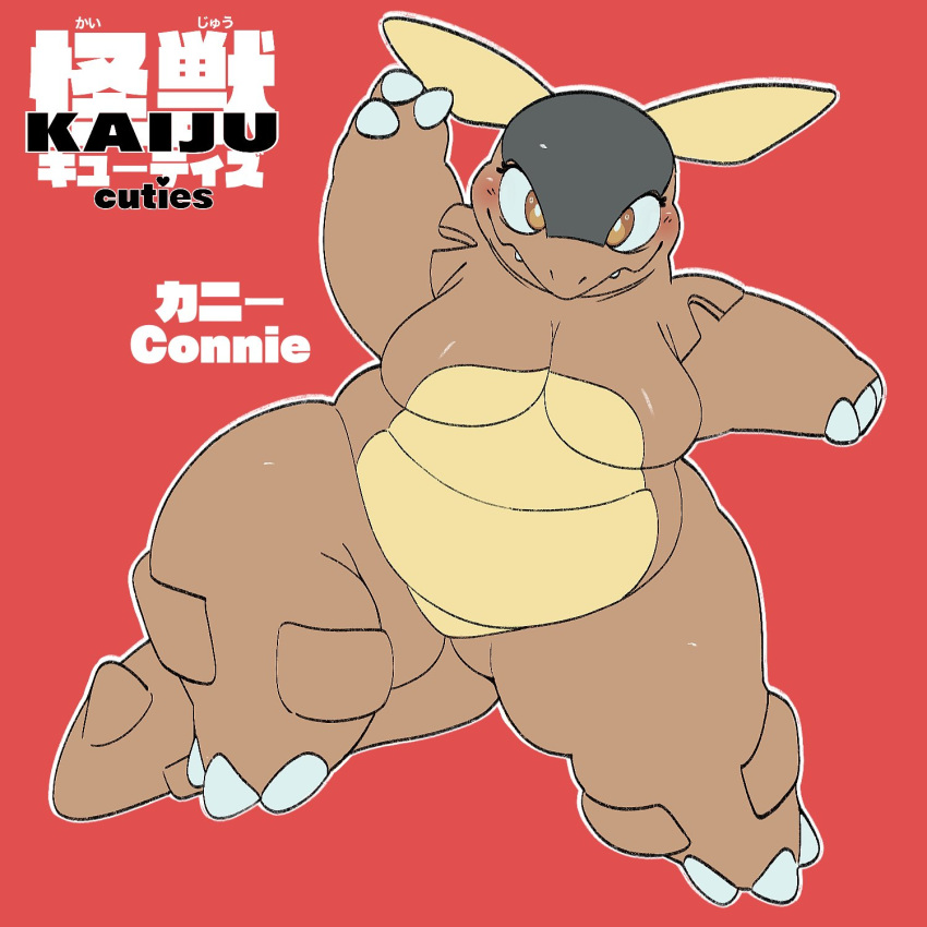 anthro anthrofied breasts brown_eyes canyon_(artist) curvy_figure dote featureless_breasts featureless_crotch female hi_res japanese_text kangaskhan mature_female nintendo pok&eacute;mon pok&eacute;mon_(species) redraw solo text thick_thighs video_games voluptuous wide_hips