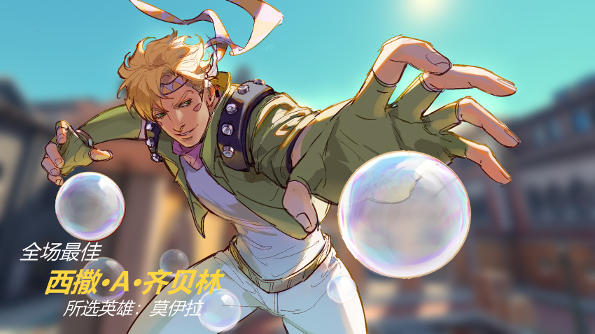 1boy atiti_(ttttt945) battle_tendency belt blonde_hair blurry blurry_background bubble caesar_anthonio_zeppeli chinese_commentary chinese_text commentary_request day facial_mark feathers fingerless_gloves fingernails foreshortening gloves green_eyes green_gloves green_jacket hair_feathers headband highres jacket jojo_no_kimyou_na_bouken male_focus moira_(overwatch) outstretched_arm overwatch pants parody pink_scarf play_of_the_game scarf shirt short_hair smirk solo sun translation_request triangle_print white_pants white_shirt