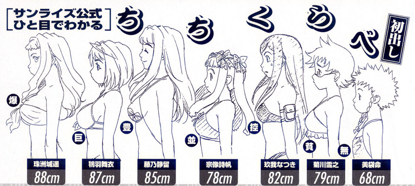 ^_^ ahoge arm_strap artist_request bandeau bangs bikini bow braid breasts bust_chart casual_one-piece_swimsuit character_name closed_eyes everyone flat_chest frilled frilled_bikini frills from_side front-tie_bikini front-tie_top fujino_shizuru glasses greyscale hair_bow height_difference kikukawa_yukino kuga_natsuki large_breasts lineup long_hair megami minagi_mikoto monochrome multiple_girls munakata_shiho my-hime number official_art one-piece_swimsuit open_mouth pouch print_swimsuit profile quad_tails short_hair side_braid sideboob sidelocks simple_background small_breasts smile spiked_hair suzushiro_haruka sweatdrop swept_bangs swimsuit tokiha_mai translation_request twin_braids underboob wavy_hair