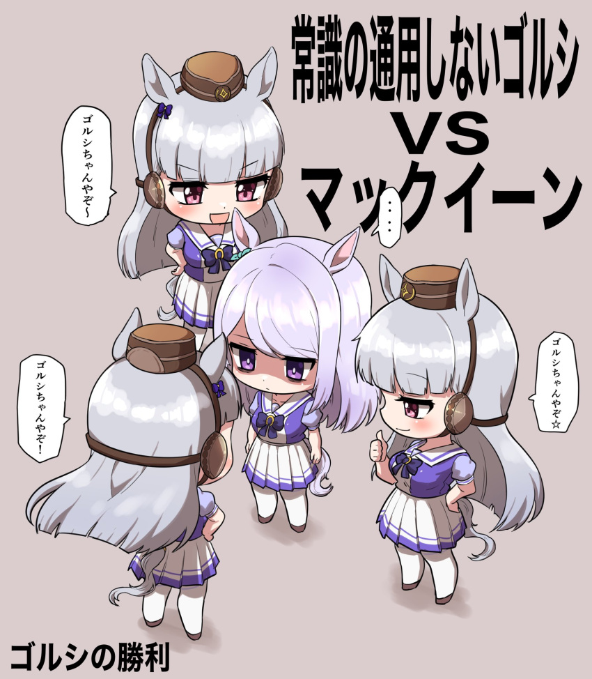 ... 4girls :d animal_ears aqua_ribbon bangs blue_bow blush bow breasts brown_background brown_footwear brown_headwear chibi closed_mouth commentary_request ear_ribbon eyebrows_visible_through_hair gold_ship hair_bow hand_on_hip hat highres horse_ears horse_girl horse_tail long_hair medium_breasts mejiro_mcqueen mini_hat multiple_girls multiple_persona ngetyan open_mouth pantyhose pleated_skirt puffy_short_sleeves puffy_sleeves purple_bow purple_eyes purple_hair purple_shirt red_eyes ribbon school_uniform shadow shirt shoes short_sleeves silver_hair skirt smile spoken_ellipsis standing tail tracen_school_uniform translation_request umamusume v-shaped_eyebrows very_long_hair white_legwear white_skirt