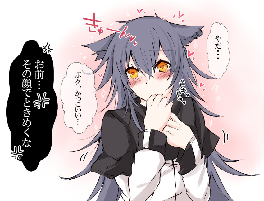 1girl anger_vein animal_ears arknights black_hair blush hair_between_eyes heart heart-shaped_pupils long_hair long_sleeves mirui personality_switch solo symbol-shaped_pupils texas_(arknights) translation_request wolf_ears yellow_eyes