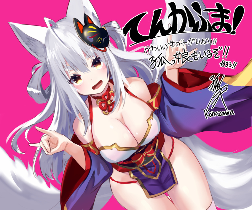 1girl :d ahoge animal_ears bare_shoulders breasts choker cleavage cowboy_shot detached_sleeves double_fox_shadow_puppet fox_ears fox_girl fox_mask fox_shadow_puppet fox_tail gold_trim hair_rings large_breasts long_hair long_sleeves looking_at_viewer mask mask_on_head multiple_tails obi open_mouth original panties pelvic_curtain red_choker revealing_clothes sash smile solo string_panties tail thighhighs thighs underwear usagihime white_hair white_legwear wide_sleeves yellow_eyes