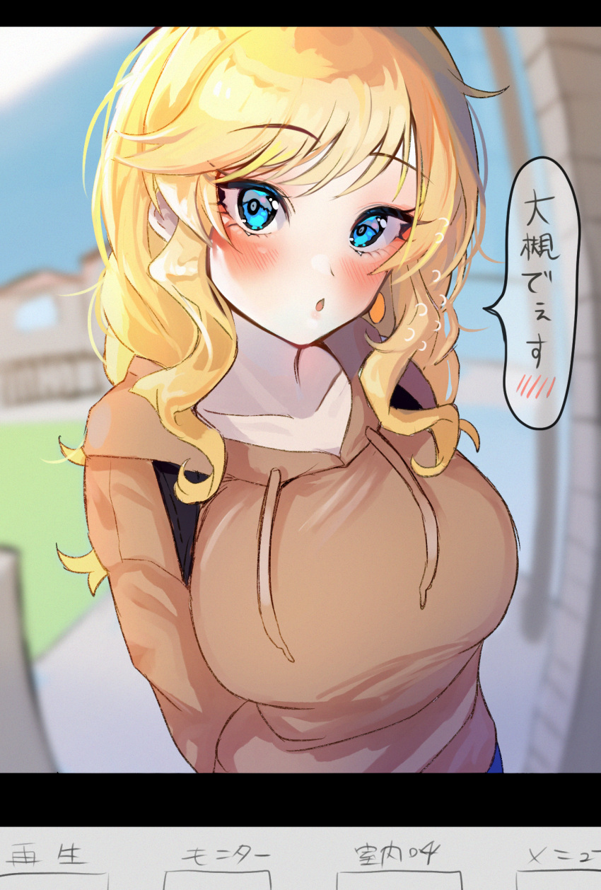 1girl :o bangs blonde_hair blue_eyes blurry blurry_background blush breasts brown_hoodie collarbone commentary_request day eyebrows_visible_through_hair fujima_(k114) highres hood hood_down hoodie idolmaster idolmaster_cinderella_girls letterboxed long_hair looking_at_viewer ootsuki_yui open_mouth outdoors phone_screen solo speech_bubble spoken_blush standing translation_request upper_body wavy_hair