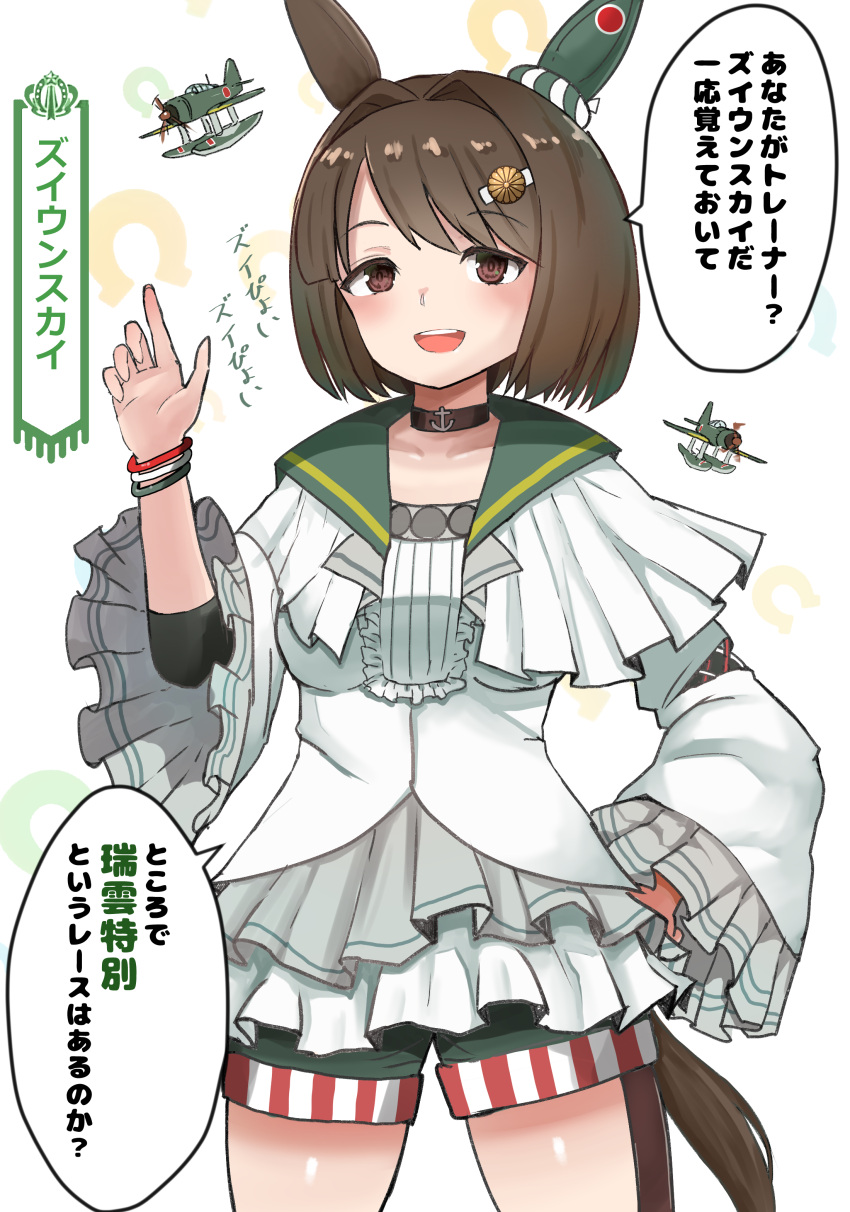 1girl absurdres aircraft airplane akizuki_shigure animal_ears brown_eyes brown_hair cowboy_shot e16a_zuiun eyebrows_visible_through_hair highres horse_ears horse_tail hyuuga_(kancolle) kantai_collection long_sleeves open_mouth parody short_hair smile solo speech_bubble tail translation_request umamusume upper_teeth