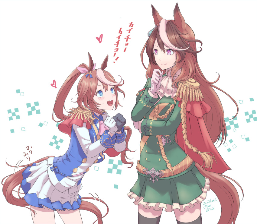 2girls :d animal_ears arm_under_breasts ascot bangs black_gloves black_legwear blue_eyes blue_jacket blue_skirt blush breasts brown_hair buttons cape check_commentary check_translation clenched_hands closed_mouth commentary_request cowboy_shot double-breasted ear_ribbon epaulettes eyebrows_visible_through_hair frilled_skirt frills gloves green_jacket green_skirt hair_between_eyes hair_flaps hand_up heart high_ponytail highres horse_ears horse_girl horse_tail jacket leaning_forward long_hair long_sleeves looking_at_another medium_breasts miniskirt mismatched_gloves multicolored_hair multiple_girls open_mouth pink_neckwear pleated_skirt ponytail purple_eyes red_cape ribbon sidelocks single_epaulette skirt smile standing streaked_hair symboli_rudolf_(umamusume) tail tail_wagging thighhighs tokai_teio_(umamusume) translation_request two-tone_hair two-tone_jacket two-tone_skirt umamusume upper_teeth white_background white_gloves white_hair white_jacket white_skirt yoruno_mahiru zettai_ryouiki