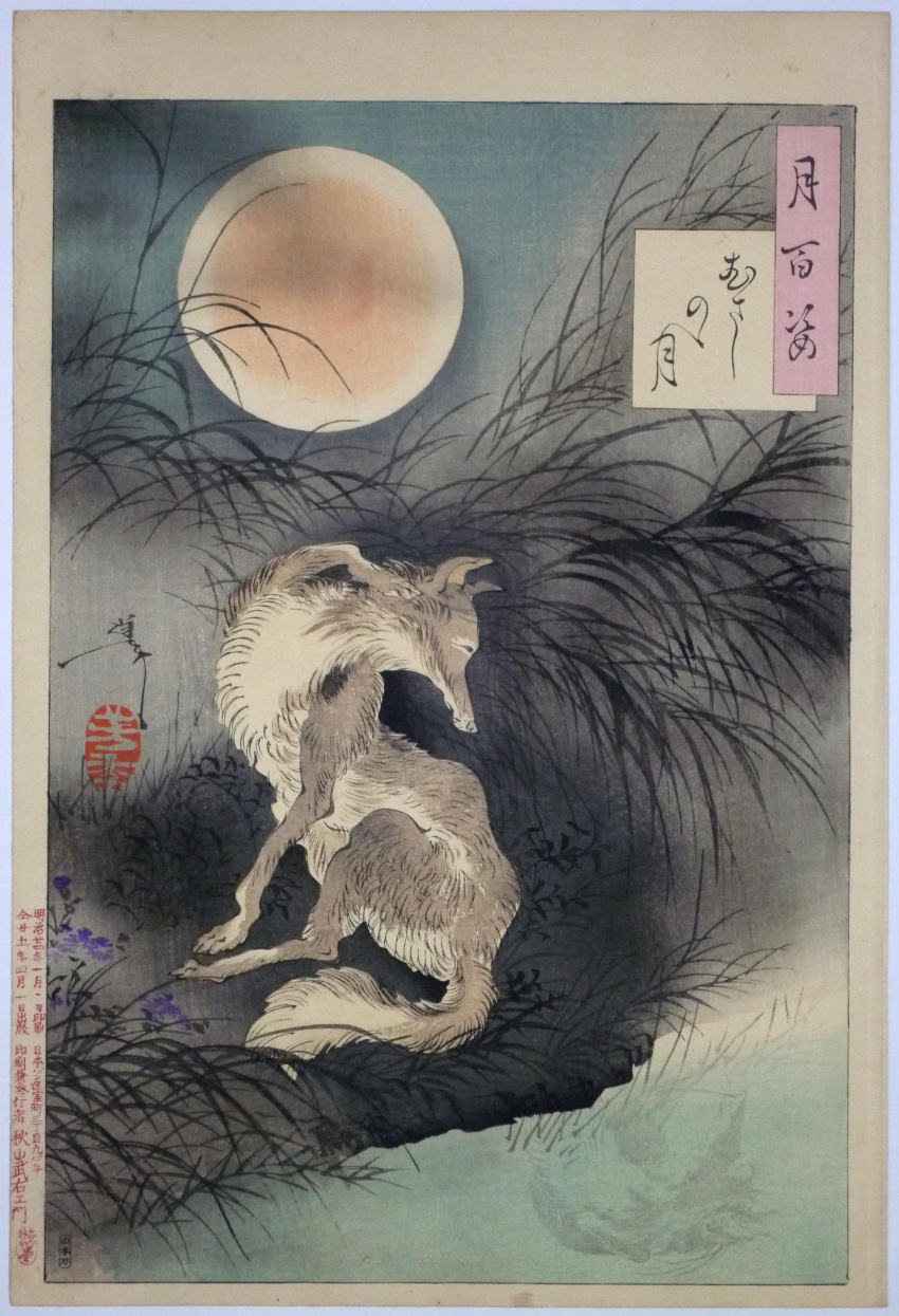 19th_century absurd_res ambiguous_gender ancient_furry_art canid canine digitigrade feral flower fog fox full_moon fur grass grey_body grey_fur grey_tail hi_res japanese_red_fox japanese_text looking_back mammal moon night outside plant public_domain quadruped red_fox sitting sky solo text traditional_media_(artwork) tsukioka_yoshitoshi water white_body white_fur