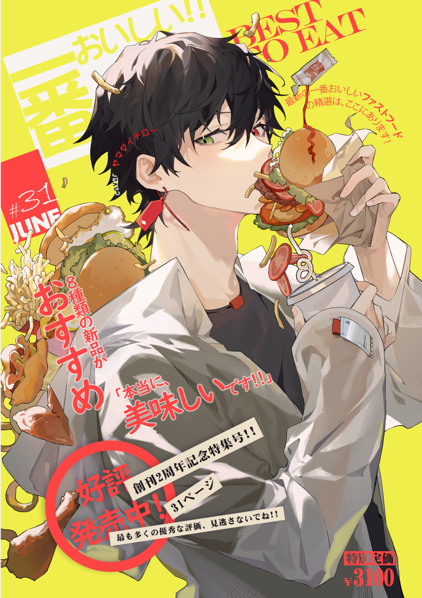 1boy absurdres adam's_apple black_hair black_shirt character_name chicken_(food) chicken_leg chicken_wing chinese_commentary commentary_request cover covered_mouth crazy_straw cup disposable_cup drinking_straw earrings eyebrows_behind_hair fake_magazine_cover food french_fries fried_chicken green_eyes hamburger heterochromia highres holding holding_cup holding_food hypnosis_mic jacket jewelry ketchup long_sleeves looking_to_the_side magazine_cover male_focus mole mole_under_eye price_tag red_eyes shirt short_hair shuiyiyaogong sideways_glance solo translation_request upper_body white_jacket yamada_ichirou_(hypnosis_mic)