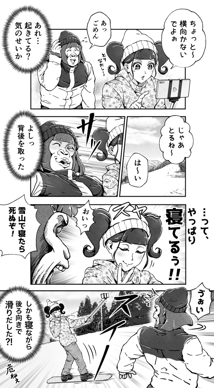 absurd_res anthro ape cellphone comic duo female gori-chan gorilla haplorhine hi_res human humor japanese_text mammal phone primate ranpan21 selfie smartphone snow snowboard text winter winter_clothing