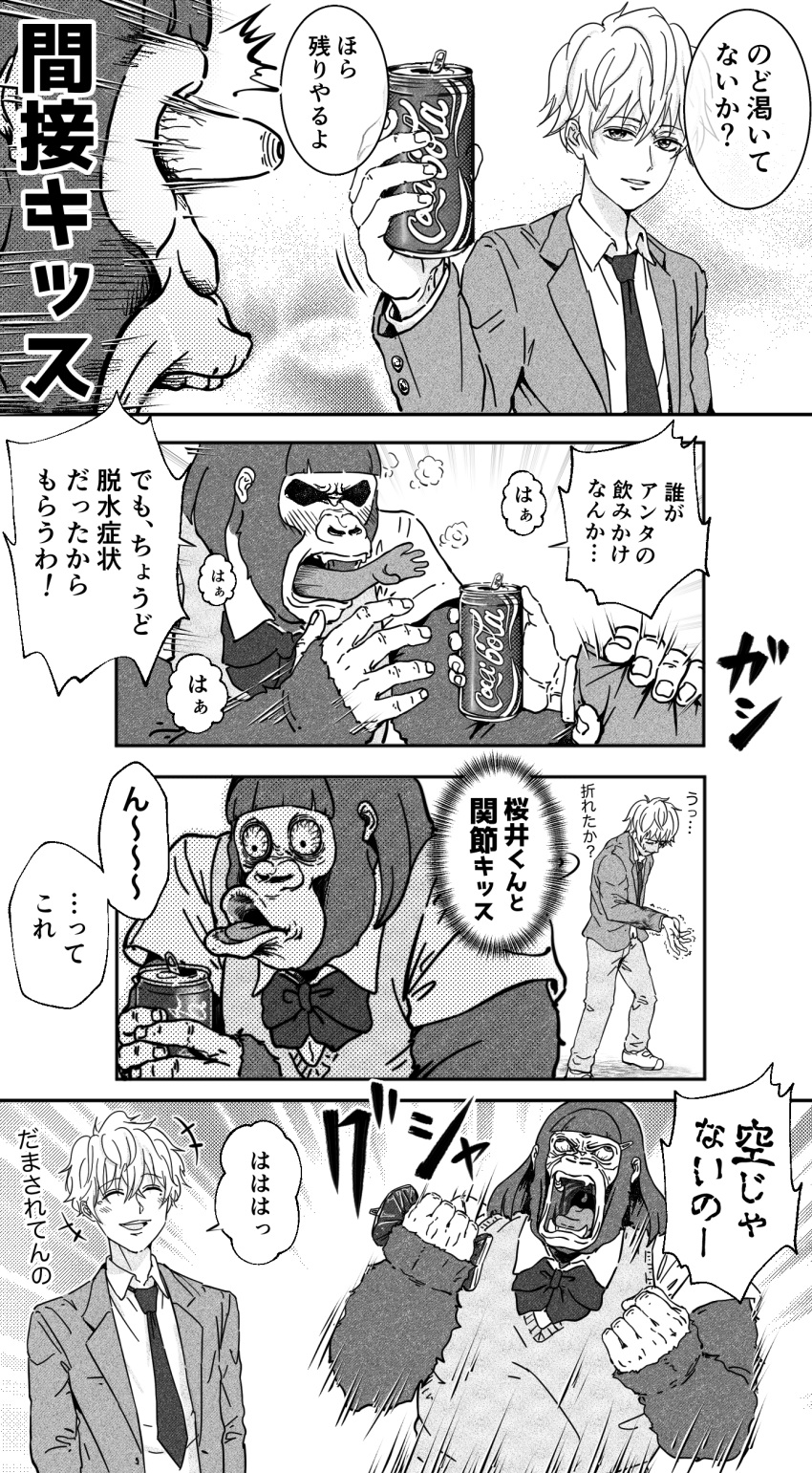absurd_res anthro ape beverage can clothing comic duo female gori-chan gorilla haplorhine hi_res human humor japanese_text male mammal primate ranpan21 school_uniform soda text uniform