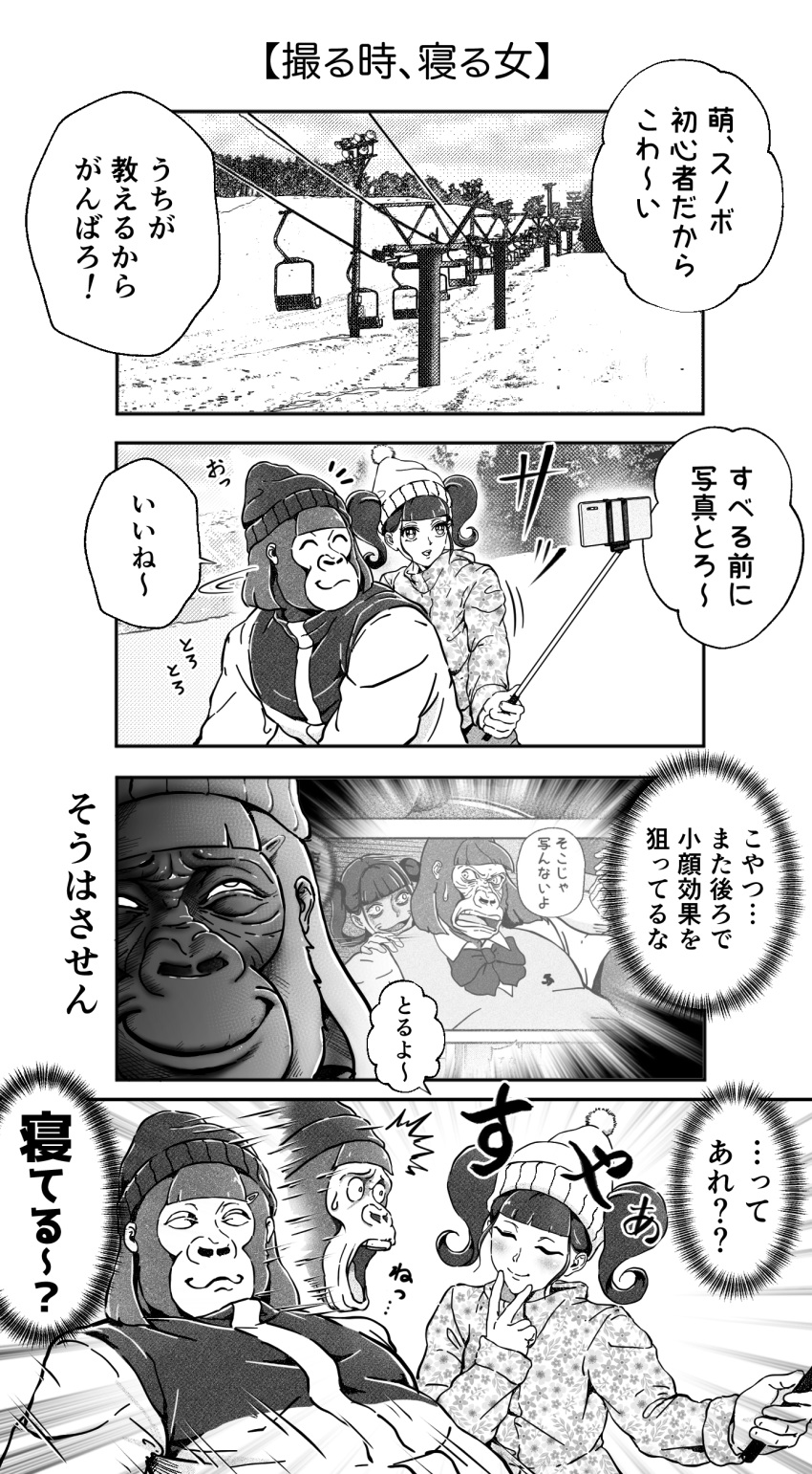 absurd_res anthro ape cellphone comic duo female gori-chan gorilla haplorhine hi_res human humor japanese_text mammal phone primate ranpan21 selfie smartphone snow snowboard text winter winter_clothing