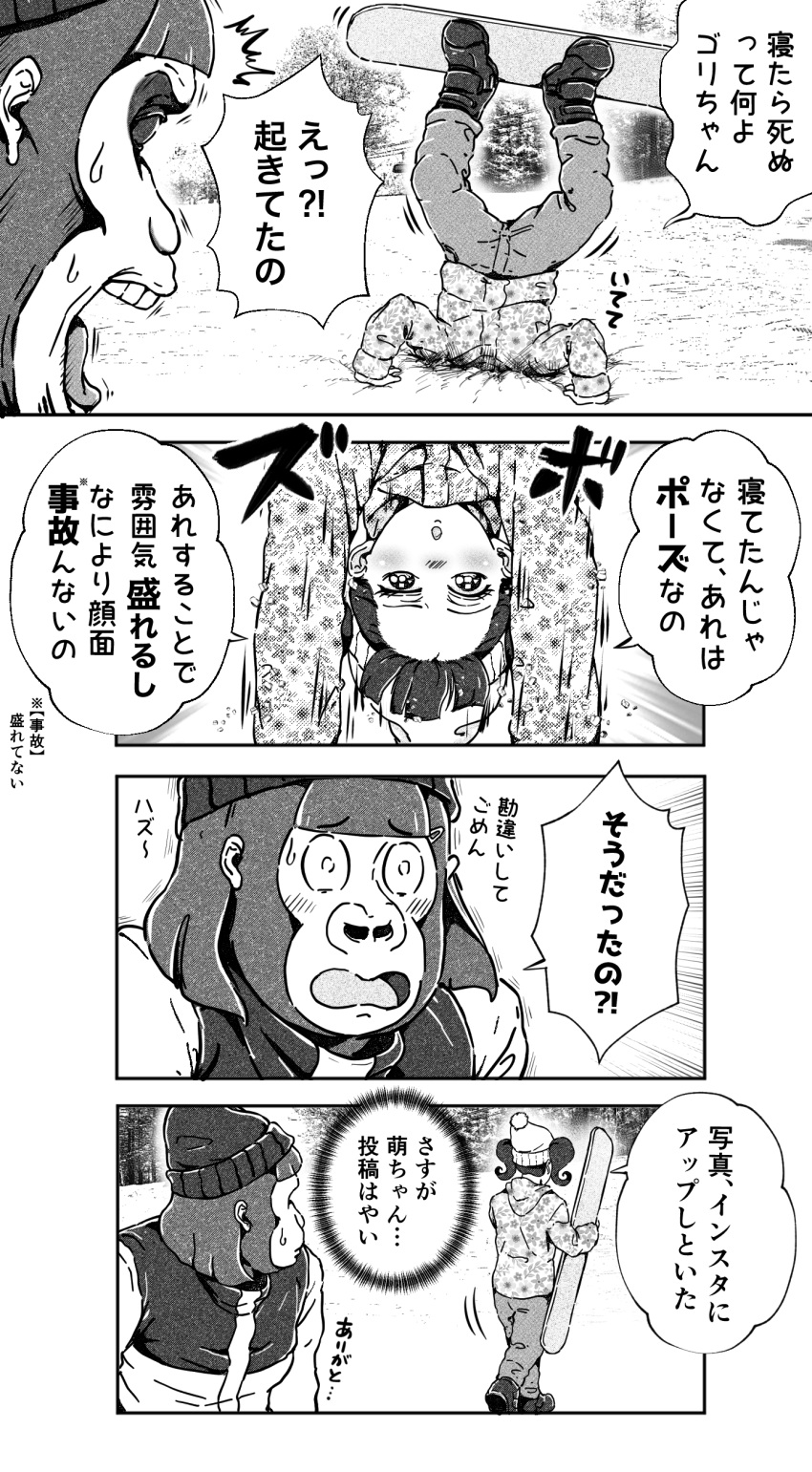 absurd_res anthro ape cellphone comic duo female gori-chan gorilla haplorhine hi_res human humor japanese_text mammal phone primate ranpan21 selfie smartphone snow snowboard text winter winter_clothing