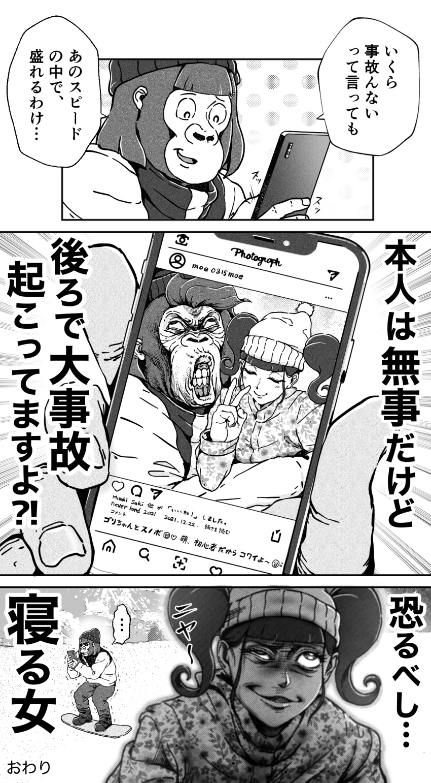 absurd_res anthro ape cellphone comic duo female gori-chan gorilla haplorhine hi_res human humor japanese_text mammal phone primate ranpan21 selfie smartphone snow snowboard text winter winter_clothing