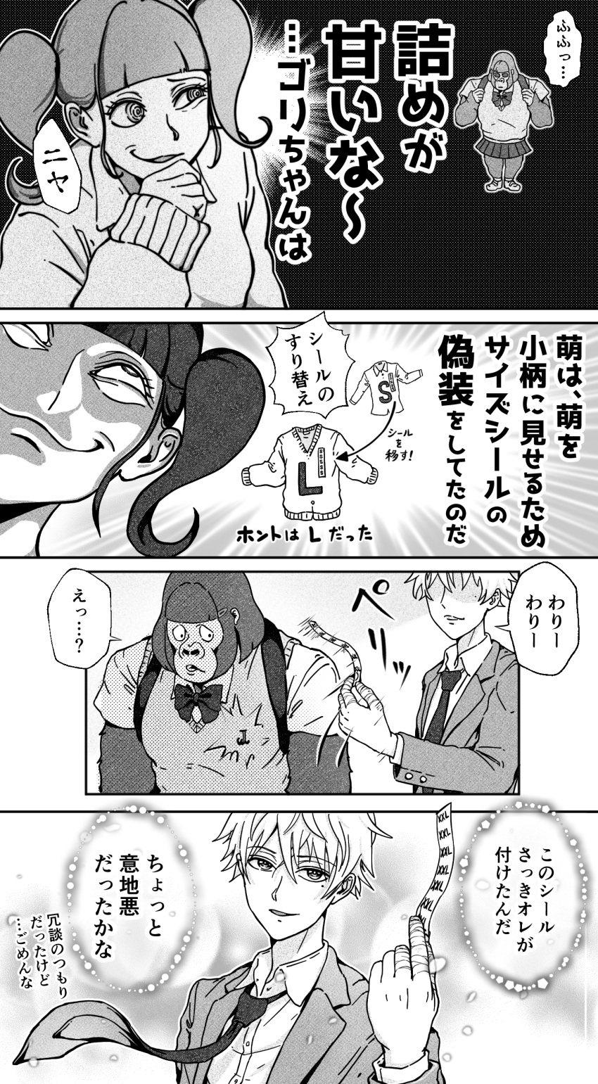 absurd_res anthro ape blazer clothing comic female gori-chan gorilla haplorhine hi_res human humor japanese_text male mammal monochrome necktie primate ranpan21 ribbons school_uniform text topwear uniform vest