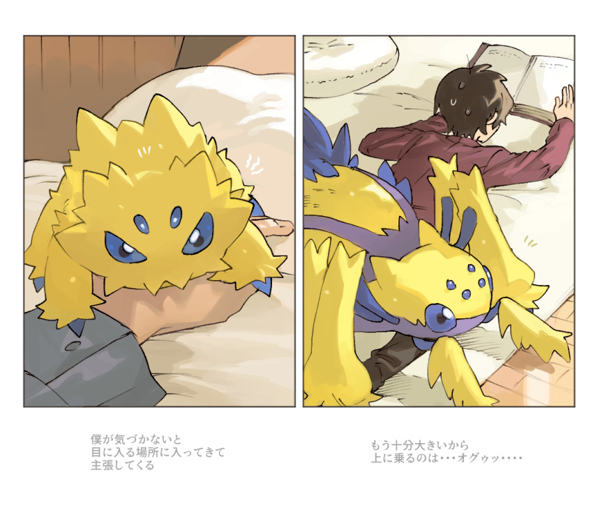 arthropod bed book duo esasi8794 evolution evolutionary_family feral furniture galvantula growing_up human insect japanese_text joltik male mammal nintendo pok&eacute;mon pok&eacute;mon_(species) reading reading_book text translation_request video_games