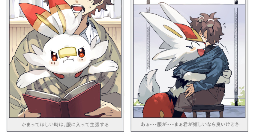 anthro blush book cinderace clothing duo esasi8794 evolution eyewear glasses growing_up human japanese_text male mammal nintendo pok&eacute;mon pok&eacute;mon_(species) reading scorbunny sweater text topwear translation_request video_games