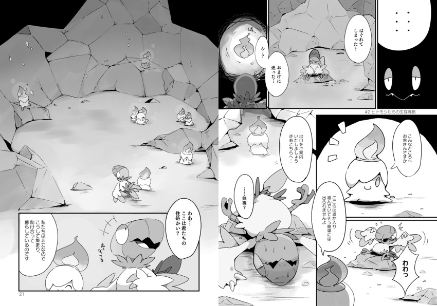 ambiguous_gender archen avian cave comic fossil_pok&eacute;mon group japanese_text litwick monochrome nintendo pok&eacute;mon pok&eacute;mon_(species) text translation_request video_games winte