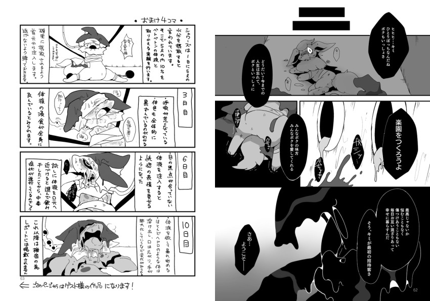 ambiguous_gender bound comic eeveelution feral flareon goo_creature group japanese_text monochrome muk nintendo pok&eacute;mon pok&eacute;mon_(species) slime text transformation translation_request vaporeon video_games winte