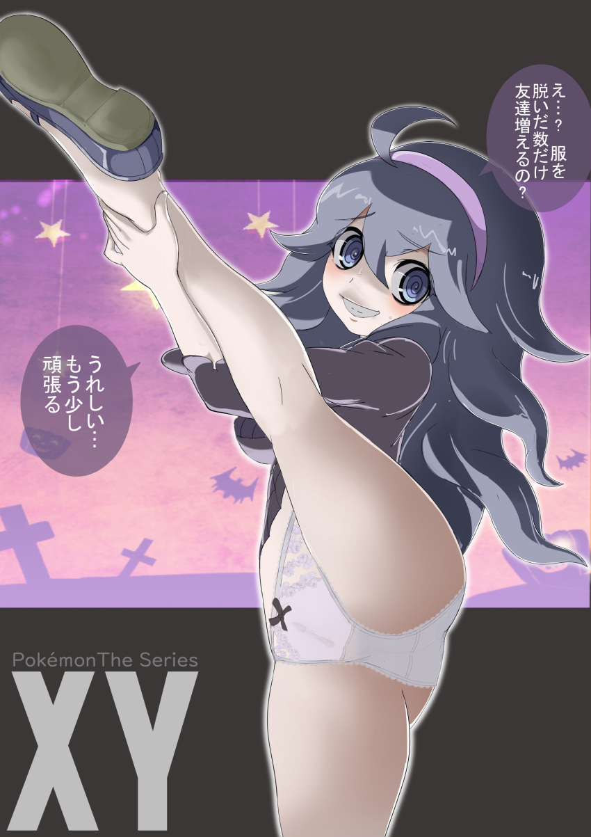 1girl @_@ absurdres ahoge bangs black_hair cameltoe clenched_teeth commentary_request copyright_name grey_footwear grey_shirt hair_between_eyes hairband halloween hex_maniac_(pokemon) highres kneepits long_hair looking_at_viewer makoto_daikichi messy_hair npc_trainer outline panties pokemon pokemon_(game) pokemon_xy purple_hairband raised_eyebrows ribbon_panties shirt shoes smile solo speech_bubble split standing standing_on_one_leg standing_split teeth thought_bubble translation_request underwear white_panties