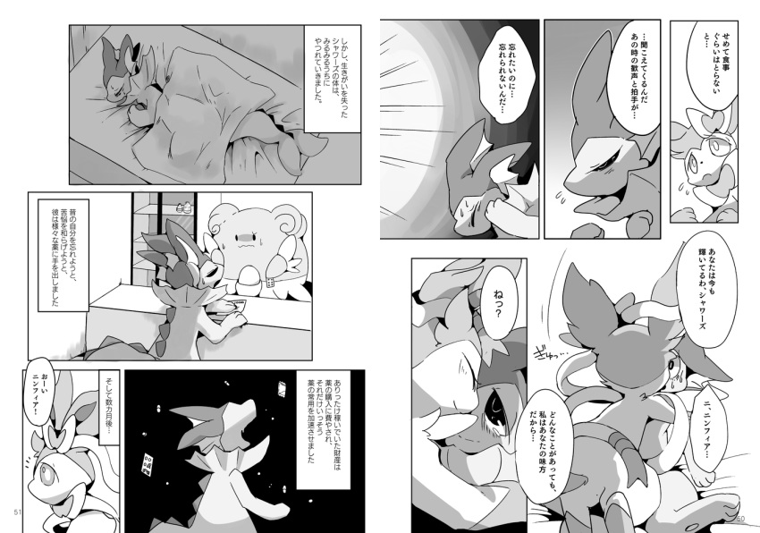 ambiguous_gender bed chansey comic eeveelution feral furniture group japanese_text kissing monochrome nintendo pok&eacute;mon pok&eacute;mon_(species) sleeping sylveon text translated vaporeon video_games winte