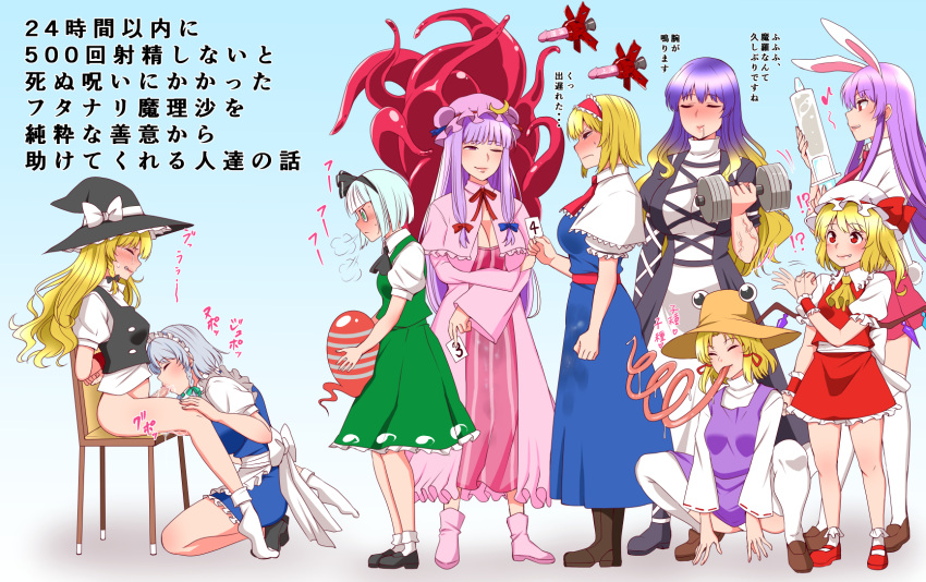 !? 6+girls alice_margatroid animal_ears blonde_hair blush breasts bunny_ears card closed_eyes commentary_request crying cum cum_in_mouth dildo dumbbell fellatio flandre_scarlet forced futa_with_female futanari gradient_hair hair_ornament hair_ribbon hat highres hijiri_byakuren imminent_rape izayoi_sakuya kirisame_marisa konpaku_youmu large_breasts large_syringe long_hair long_tongue medium_hair mob_cap moriya_suwako multicolored_hair multiple_girls necktie oral oversized_object partially_translated patchouli_knowledge purple_hair pussy_juice_stain red_eyes reisen_udongein_inaba ribbon saliva sex_toy shiraue_yuu silver_hair syringe tenga tentacles tied_to_chair tongue touhou translation_request veins wings