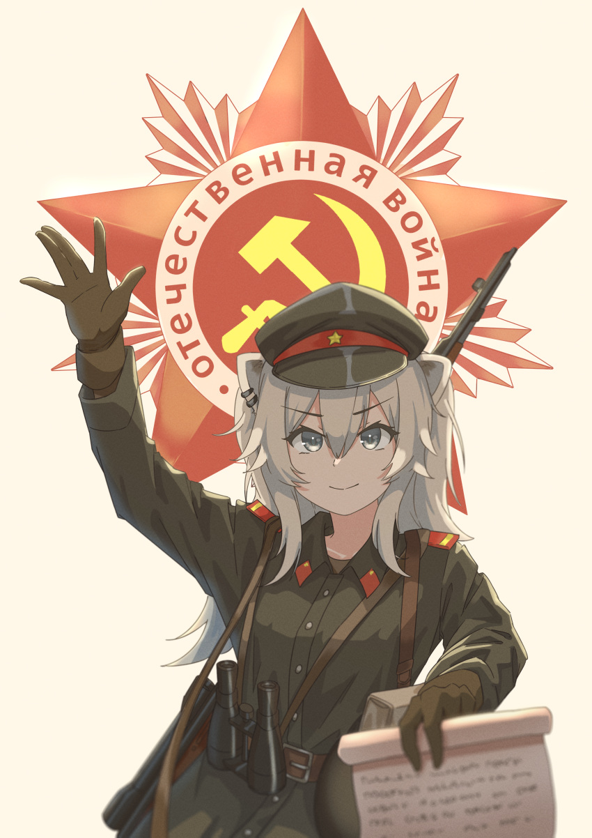 1girl absurdres animal_ears arm_above_head binoculars eyebrows_visible_through_hair grey_eyes hat highres hololive huge_filesize jl_tan long_hair military military_hat military_uniform russian_text shishiro_botan smile soviet_flag star_(symbol) translated uniform virtual_youtuber weapon weapon_on_back weapon_request white_hair