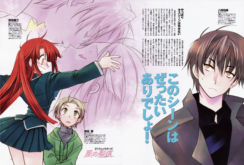 fixme gap kannagi_ayano kannagi_ren kaze_no_stigma nanto_hanamaru yagami_kazuma