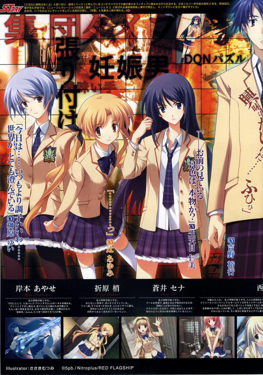 aoi_sena chaos;head kishimoto_ayase nishijou_takumi orihara_kozue sasaki_mutsumi seifuku