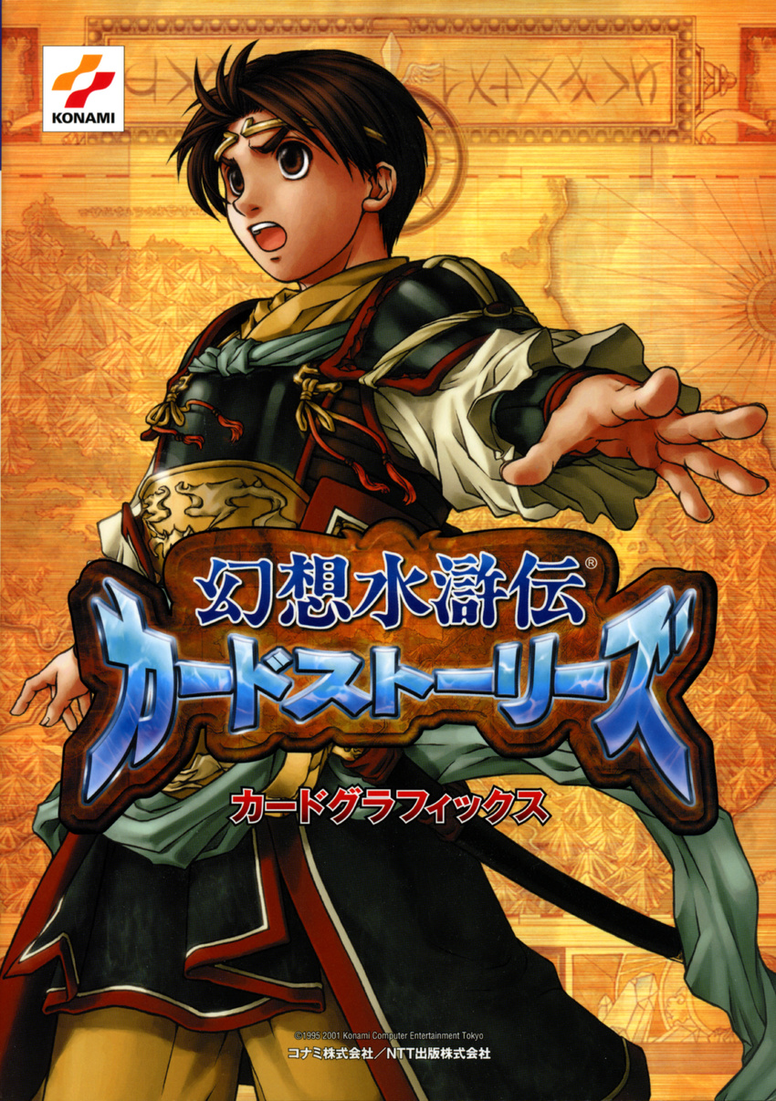 riou_genkaku suikoden suikoden_ii tagme