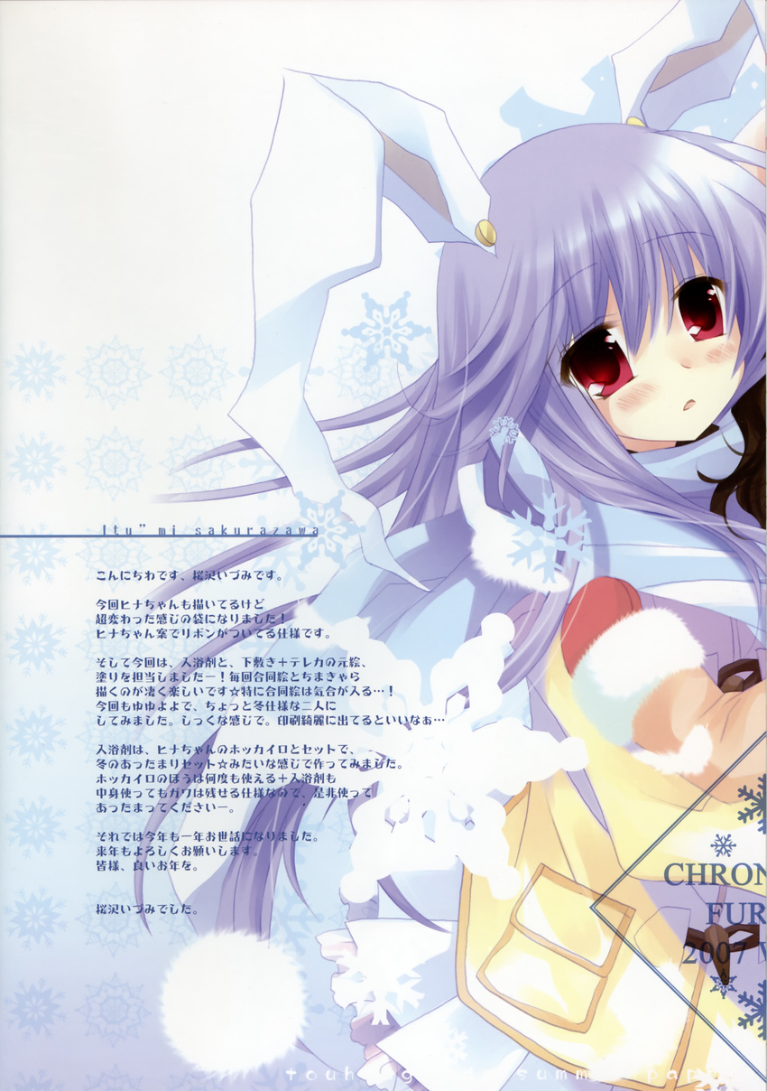 chronolog reisen_udongein_inaba sakurazawa_izumi tagme touhou