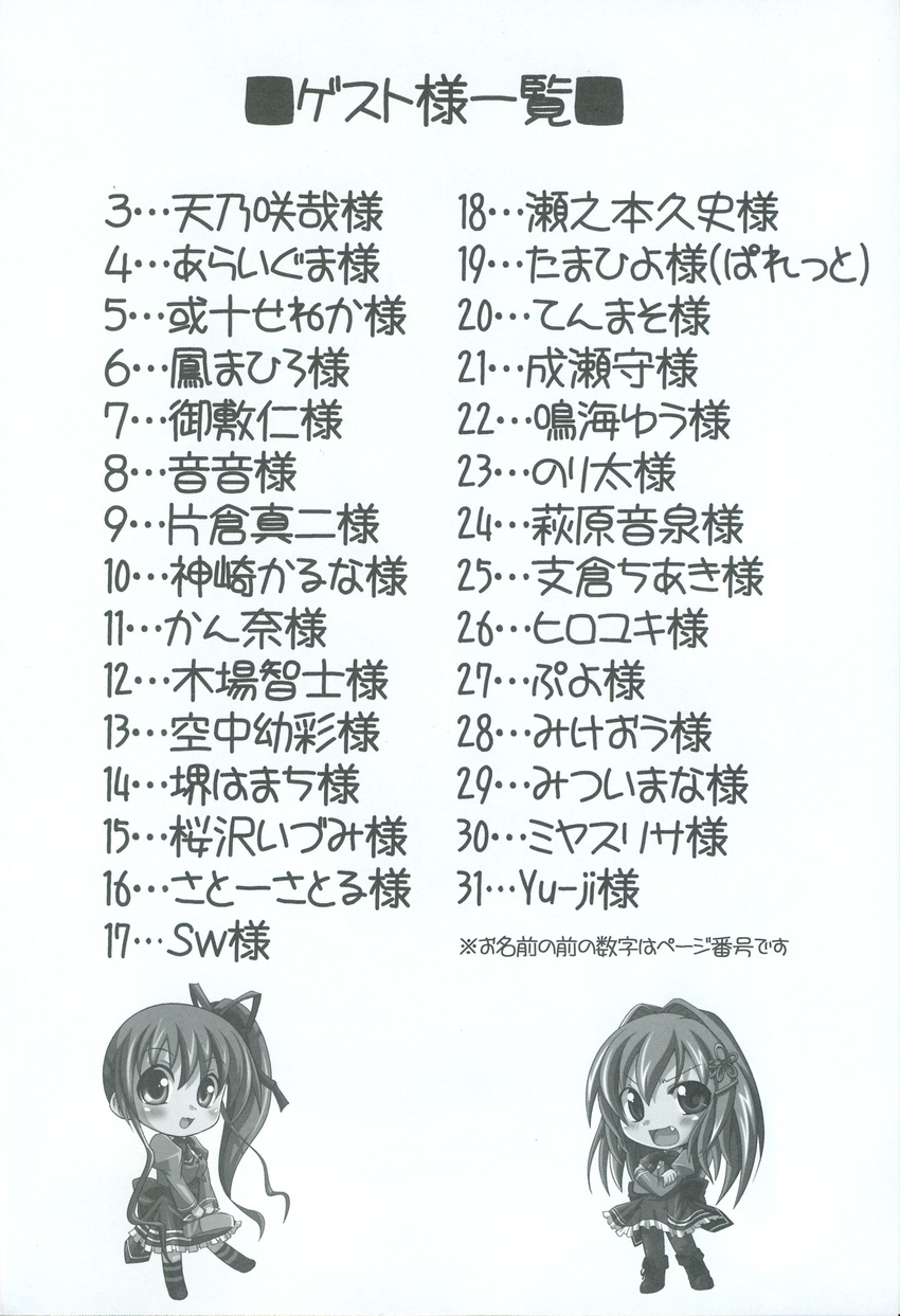 akane_iro_ni_somaru_saka chibi feng index_page katagiri_yuuhi monochrome nagase_minato sawano_akira text