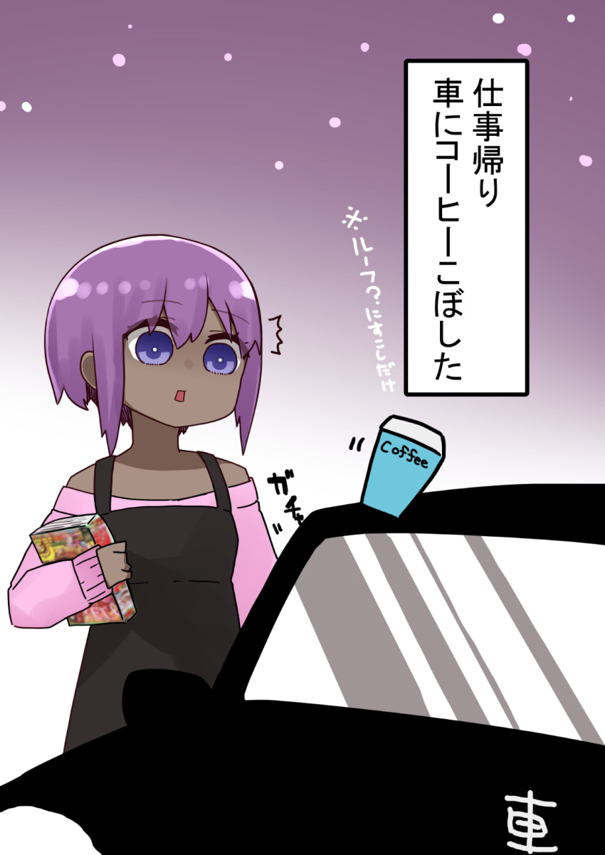 1girl ^^^ bangs black_dress car coffee_cup cup dark_skin dark_skinned_female disposable_cup dress eyebrows_visible_through_hair fate/prototype fate/prototype:_fragments_of_blue_and_silver fate_(series) ground_vehicle hair_between_eyes hassan_of_serenity_(fate) highres holding i.u.y long_sleeves motor_vehicle off-shoulder_shirt off_shoulder parted_lips pink_shirt purple_eyes purple_hair shirt sleeveless sleeveless_dress sleeves_past_wrists solo translation_request