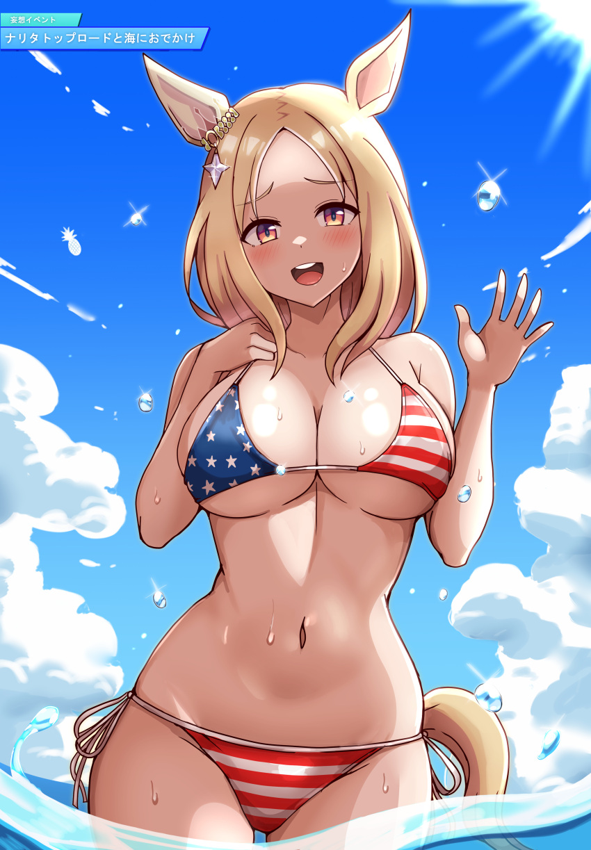 1girl absurdres american_flag_bikini animal_ears bikini blonde_hair blue_sky breasts brown_eyes cleavage cloud commentary_request day flag_print highres horse_ears horse_girl horse_tail large_breasts narita_top_road_(umamusume) open_mouth outdoors round_teeth shiroi_tansu short_hair side-tie_bikini_bottom sky solo sun swimsuit tail teeth umamusume upper_teeth_only wading water