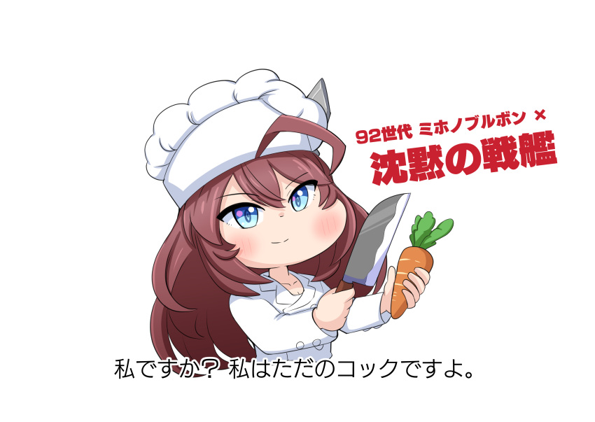 1girl absurdres ahoge animal_ears aonoji blue_eyes brown_hair carrot character_name chef chef_hat copyright_name hat highres holding holding_carrot holding_knife horse_ears horse_girl knife long_hair looking_at_viewer mihono_bourbon_(umamusume) simple_background smile solo steven_seagal umamusume under_siege upper_body white_background