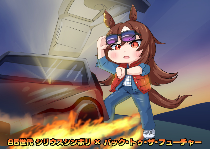 1girl absurdres animal_ears aonoji back_to_the_future blue_pants blue_shirt brown_hair car character_name copyright_name cosplay delorean gullwing_doors hair_between_eyes highres horse_ears horse_girl jacket long_hair looking_at_watch marty_mcfly marty_mcfly_(cosplay) motor_vehicle multicolored_hair pants poster_parody red_eyes red_jacket shirt sirius_symboli_(umamusume) solo streaked_hair sunglasses time_machine umamusume vehicle_focus white_hair white_shirt