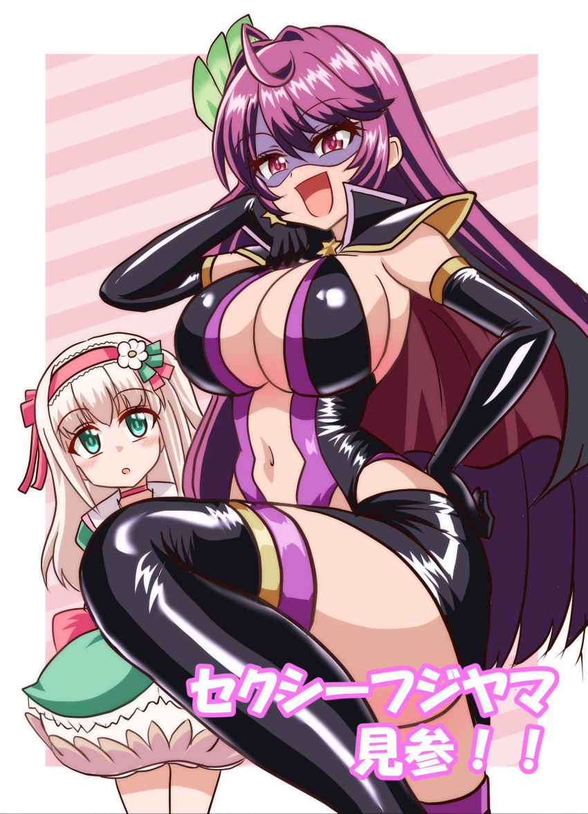 2girls :d :o ahoge ass black_cape black_footwear black_gloves black_leotard black_skirt blonde_hair boots breasts cape center_opening dominatrix domino_mask dress elbow_gloves flower fujiyama_shinobu gloves green_dress green_eyes hair_flower hair_intakes hair_ornament hairband hand_on_own_hip highres large_breasts leg_up leotard long_hair looking_at_viewer mahou_shoujo_201 mask miniskirt multiple_girls navel open_mouth pencil_skirt princess_mamu purple_eyes purple_hair purple_thighhighs red_cape red_hairband revealing_clothes sae_(minamina3737) sexy_fujiyama shoulder_pads skirt smile thigh_boots thighhighs two-sided_cape two-sided_fabric very_long_hair white_dress