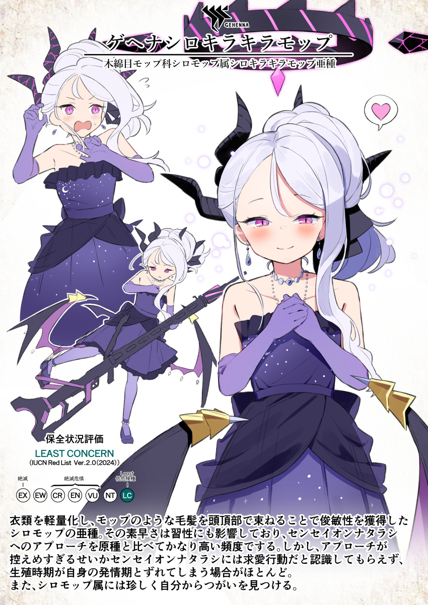 1girl absurdres black_horns black_wings blue_archive blush closed_mouth collarbone demon_horns demon_wings dress elbow_gloves gloves grey_hair halo heart highres hina_(blue_archive) hina_(dress)_(blue_archive) horns iucn_red_list long_hair multiple_views official_alternate_costume official_alternate_hairstyle open_mouth pantyhose purple_dress purple_eyes purple_gloves purple_pantyhose smile spoken_heart strapless strapless_dress wings yuki_hishaku