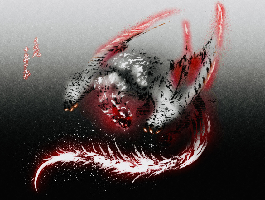 absurdres black_background calligraphy claws deadpool_yuchan digitigrade dragon full_body glowing gradient_background grey_background highres monster monster_focus monster_hunter_(series) monster_hunter_x multicolored_background nargacuga no_humans open_mouth red_eyes signature silverwind_nargacuga solo spiked_tail tail white_fur wings wyvern