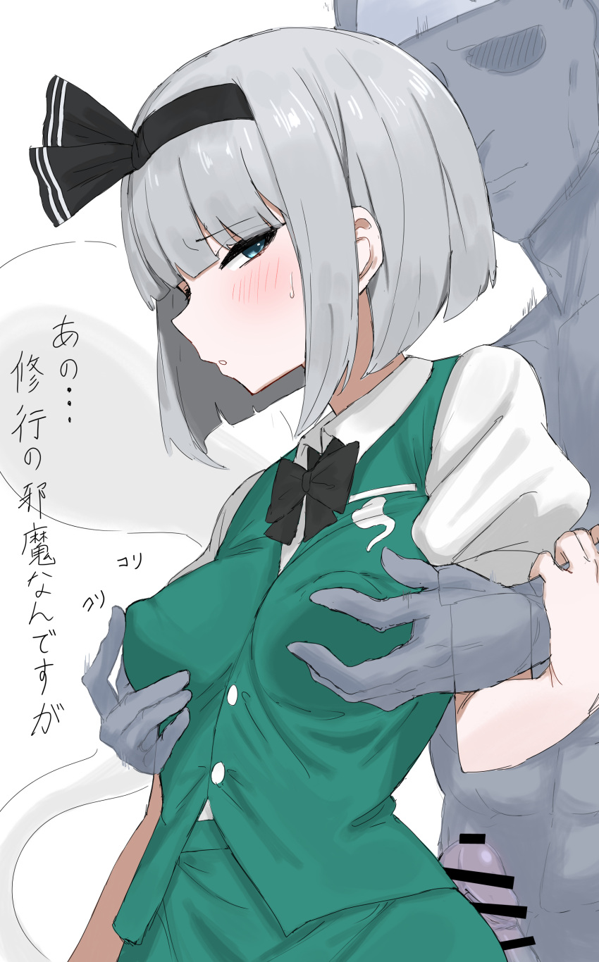 1boy 1girl absurdres black_hairband bob_cut breasts green_jacket grey_hair hairband hetero highres jacket konpaku_youmu konpaku_youmu_(ghost) kumiyabe medium_breasts nipple_tweak_through_clothes penis shirt short_hair short_sleeves simple_background touhou translation_request white_background white_shirt