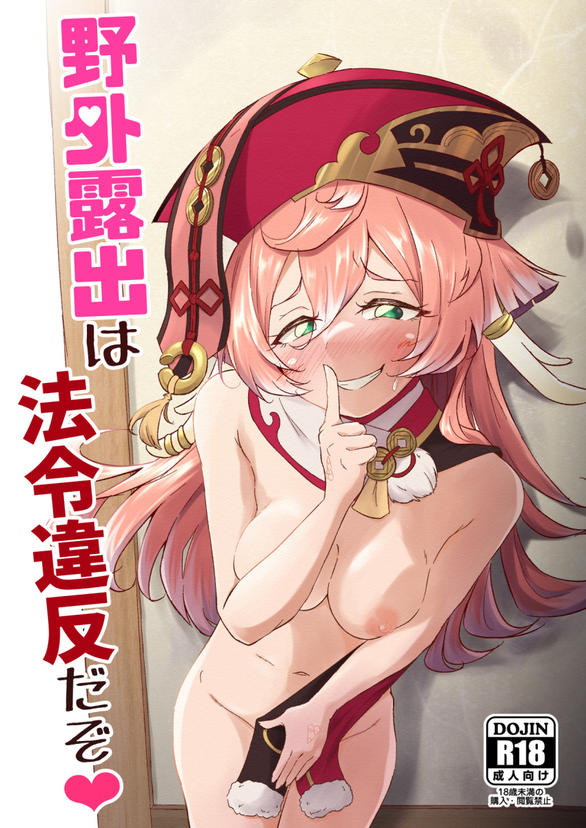 1girl against_wall antlers blush breasts completely_nude cover cover_page covering_crotch covering_privates doujin_cover eleg98 exhibitionism finger_to_mouth genshin_impact green_eyes hair_between_eyes hand_up highres horns leaning_forward long_hair looking_at_viewer naked_scarf navel nipples nude pink_hair public_indecency red_headwear scales scarf small_breasts smile solo sweatdrop translation_request yanfei_(genshin_impact)