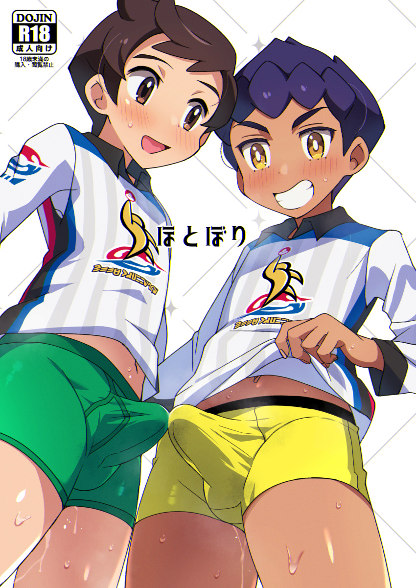 2boys absurdres blush boxer_briefs brown_eyes brown_hair bulge champion_uniform chokutsuu_(menino) cover cover_page dark_skin dark_skinned_male doujin_cover erection from_below grin highres hop_(pokemon) male_focus male_underwear multiple_boys multiple_penises navel open_mouth penis penises_touching pokemon pokemon_(game) pokemon_swsh purple_hair smile sweat underwear victor_(pokemon) yaoi yellow_eyes