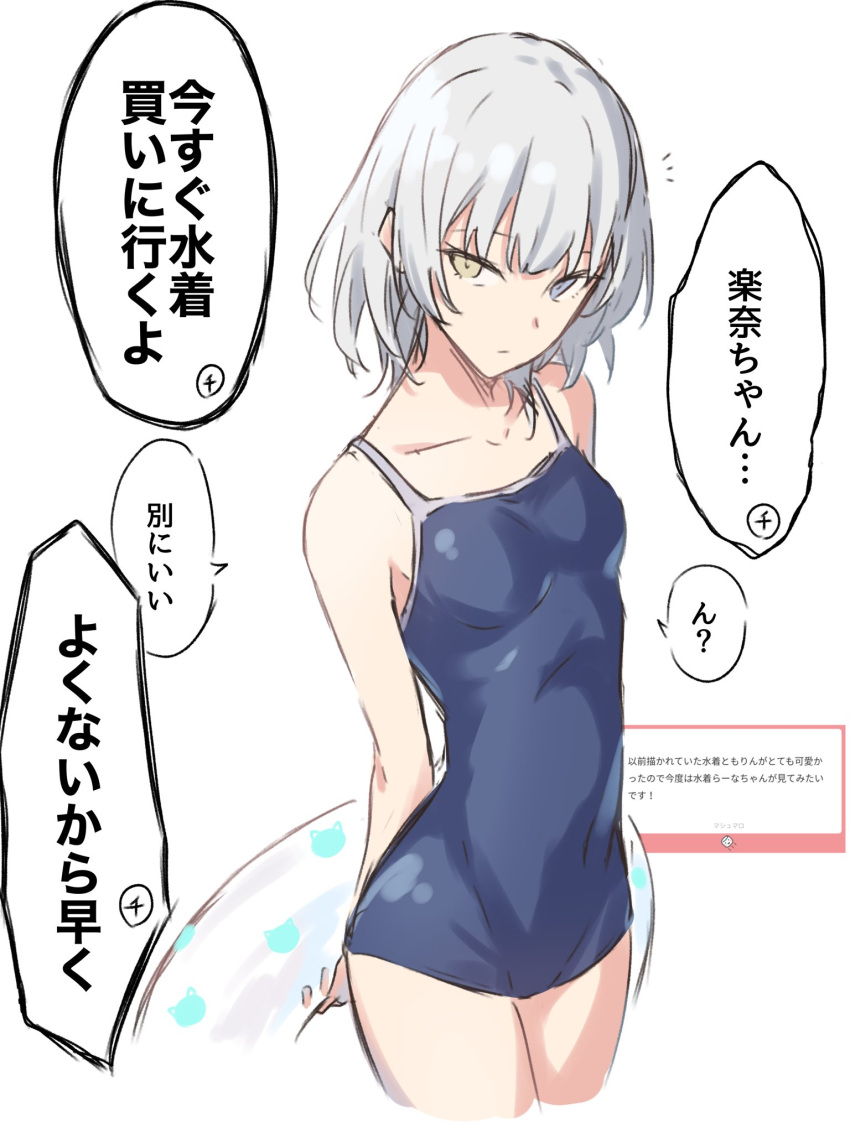 1girl bang_dream! bang_dream!_it's_mygo!!!!! blue_eyes blue_one-piece_swimsuit breasts collarbone commentary_request covered_navel cowboy_shot cropped_legs heterochromia highres innertube kaname_raana looking_at_viewer new_school_swimsuit one-piece_swimsuit request_inset school_swimsuit short_hair simple_background small_breasts solo sou_(user_hgyh8775) swim_ring swimsuit translation_request white_background white_hair yellow_eyes
