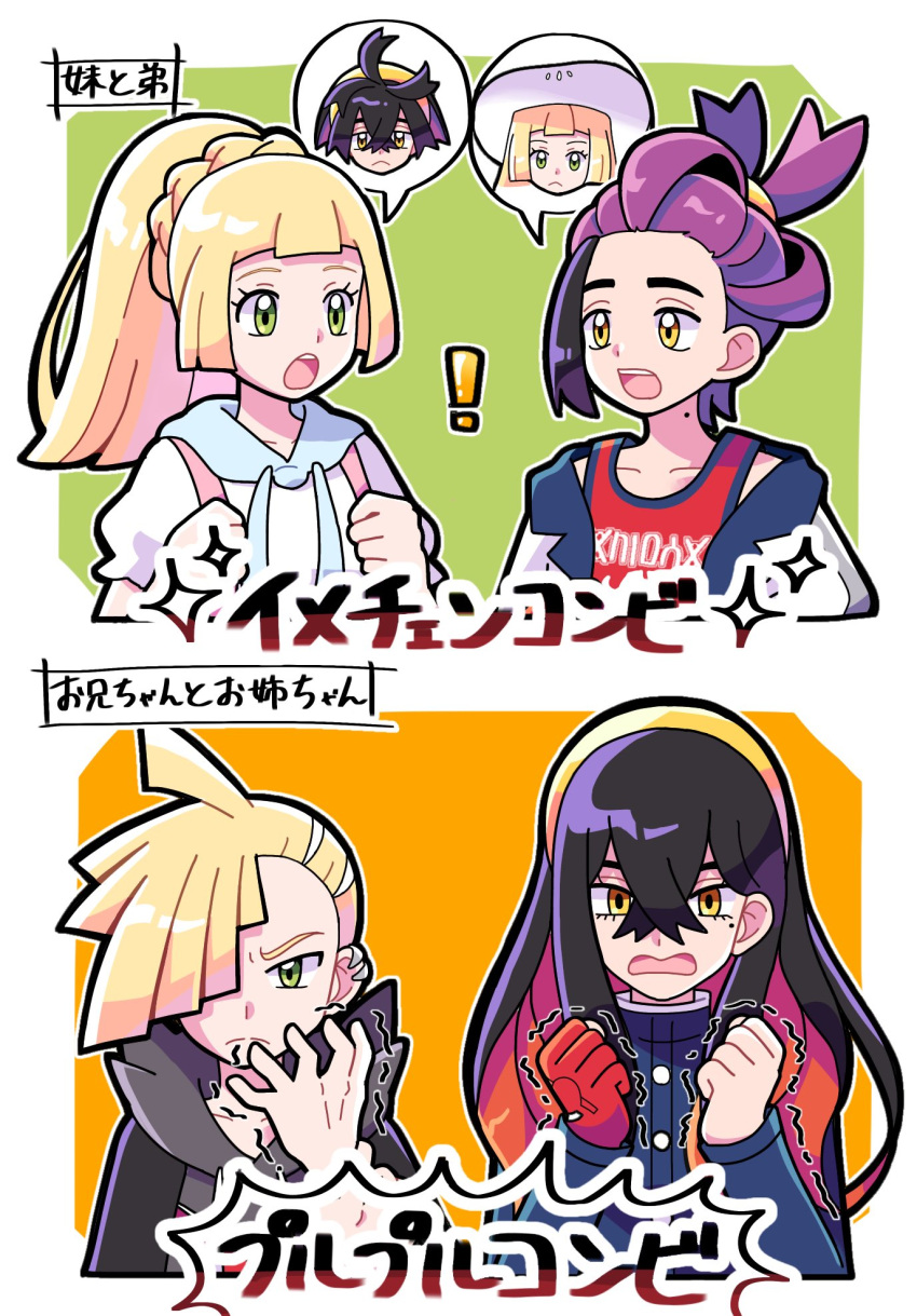 ! 2boys 2girls angry black_hair blonde_hair brother_and_sister carmine_(pokemon) closed_mouth collarbone colored_inner_hair commentary_request crossed_bangs frown gladion_(pokemon) gloves green_eyes hair_over_one_eye hairband hat highres jacket kieran_(pokemon) lillie_(pokemon) meeee_hitsuji mole mole_on_neck mole_under_eye multicolored_hair multiple_boys multiple_girls open_clothes open_jacket open_mouth pokemon pokemon_(creature) pokemon_sm pokemon_sv ponytail print_shirt purple_hair red_gloves red_hair red_shirt shirt siblings single_glove sparkle spoken_character sun_hat trait_connection translation_request trembling two-tone_hair wavy_mouth white_hat white_jacket yellow_eyes yellow_hairband