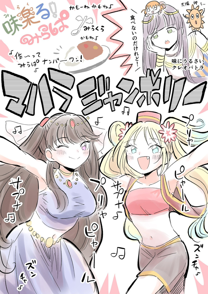 3girls :d ;) alternate_costume arm_support armpits beamed_eighth_notes blonde_hair blue_eyes blue_hair brown_hair brown_shorts character_doll cleopatra cleopatra_(cosplay) collarbone commentary_request cosplay curry curry_rice doll_on_head doodle_inset eighth_note erako9 fang flower food fujishima_megumi gradient_hair green_eyes hair_flower hair_ornament harem_outfit head_rest highres hinoshita_kaho light_blue_hair link!_like!_love_live! long_hair love_live! lying mahara_jamboree_(love_live!) midriff mira-cra_park! multicolored_hair multiple_girls musical_note navel nesoberi on_side one_eye_closed orange_hair osawa_rurino otomune_kozue parted_bangs pink_flower purple_eyes purple_hair purple_shirt purple_skirt red_hat red_tube_top rice shirt shorts sidelocks skirt sleeveless sleeveless_shirt smile song_name sound_effects split_mouth stomach straight_hair strapless teeth tight_clothes tight_shirt translation_request tube_top twintails two_side_up upper_teeth_only virtual_youtuber white_flower