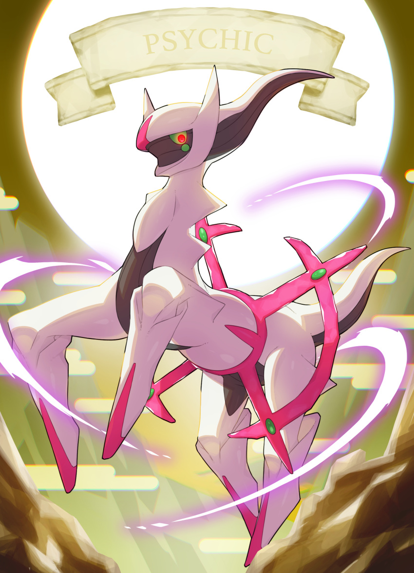 absurdres animal_focus arceus arceus_(psychic) backlighting closed_mouth colored_sclera commentary_request english_text floating full_body glowing glowing_eyes green_sclera highres looking_at_viewer no_humans pokemon pokemon_(creature) pokemon_ability purple_eyes red_eyes solo sun sun_behind_head taisa_(lovemokunae) three_quarter_view