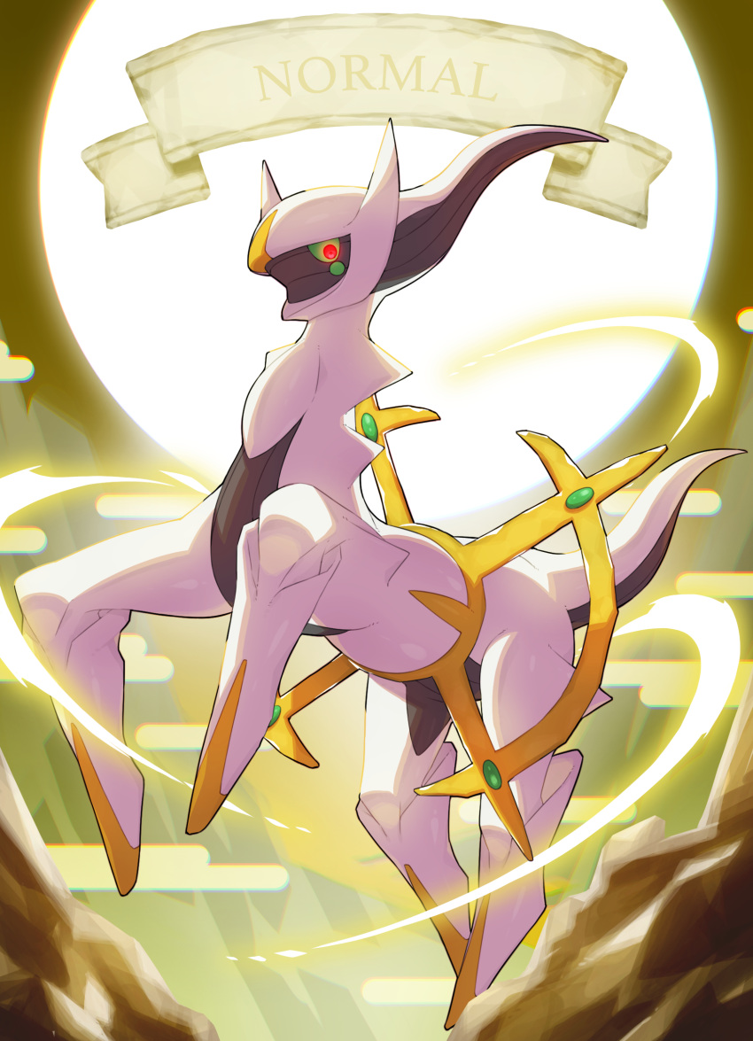 absurdres animal_focus arceus backlighting closed_mouth commentary_request english_text floating full_body glowing glowing_eyes highres looking_at_viewer no_humans pokemon pokemon_(creature) pokemon_ability red_eyes solo sun sun_behind_head taisa_(lovemokunae) three_quarter_view